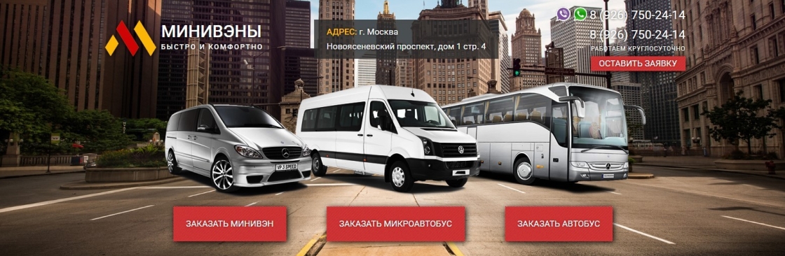 минивэн бизнес класса аренда с водителем Cover Image